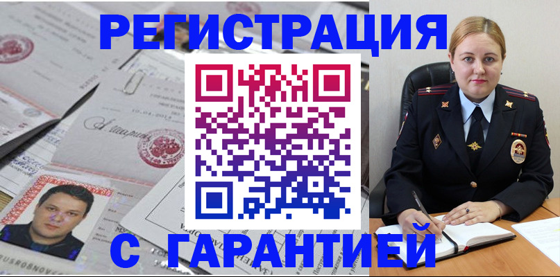 прописка штамп в Яхроме