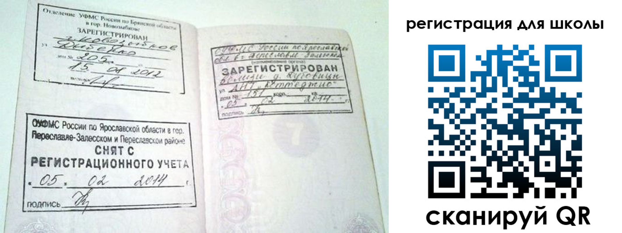 купить прописку в Яхроме