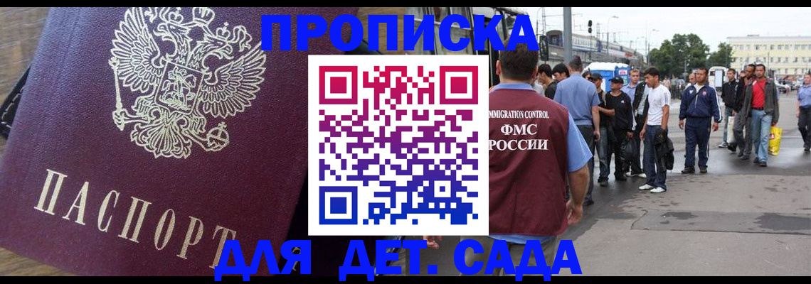 прописка ребенка в Яхроме