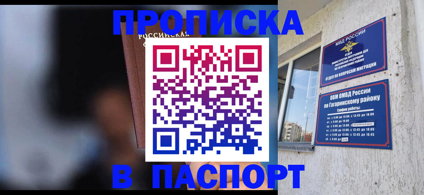 временная регистрация для всех в Яхроме