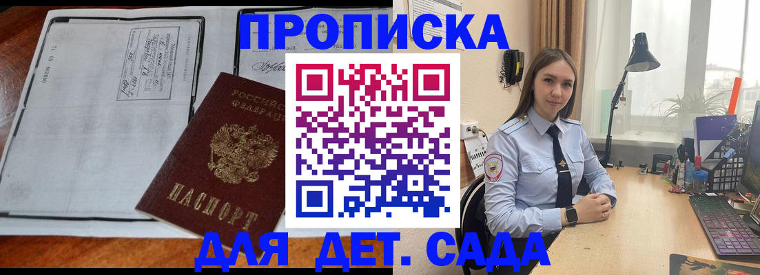 прописка для школы в Яхроме